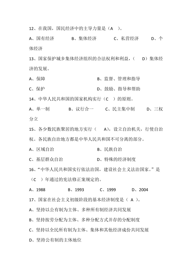 宪法知识竞赛 题库答案.docx_第3页