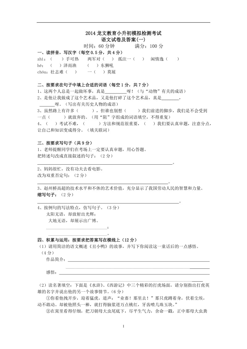 《小升初指南》模拟题答案.doc_第1页