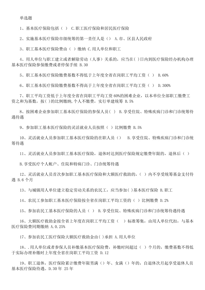 医保医师考试题库整理版.doc_第1页