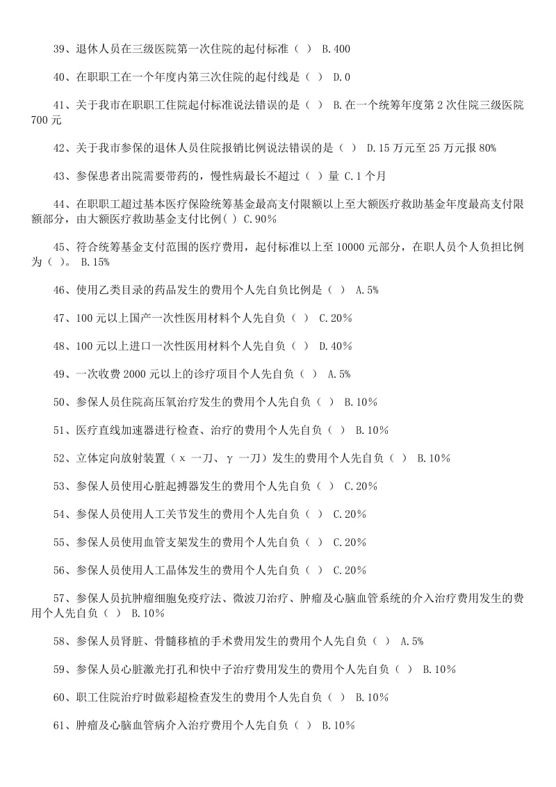 医保医师考试题库整理版.doc_第3页