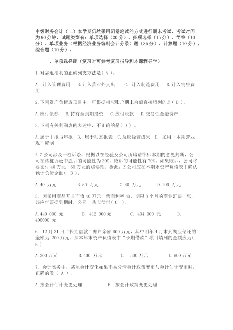 中级财务会计二模拟试题及答案.doc_第1页