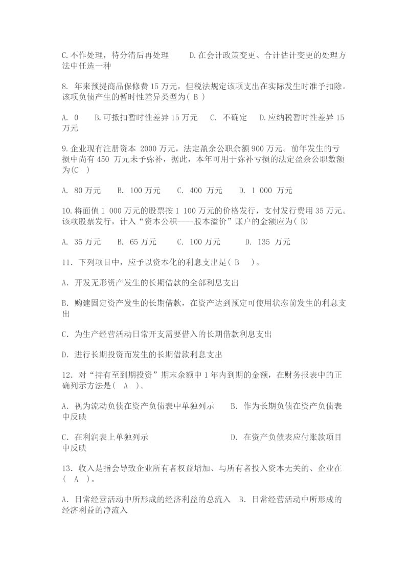 中级财务会计二模拟试题及答案.doc_第2页