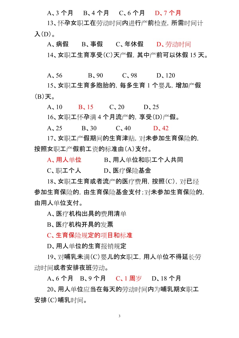 女职工劳动保护知识竞赛题目及答案汇总.doc_第3页