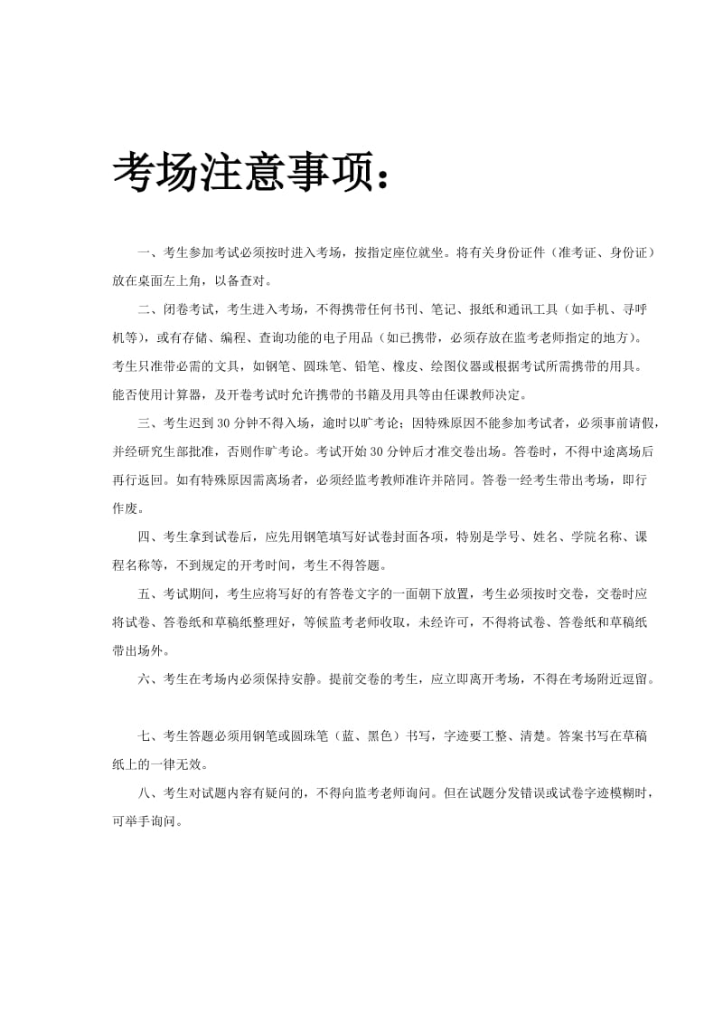 北京交通大学管理运筹学2011模拟试题.doc_第2页