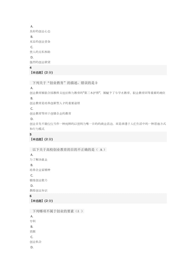 智慧树大学生创业基础期末考试试卷及答案.doc_第2页