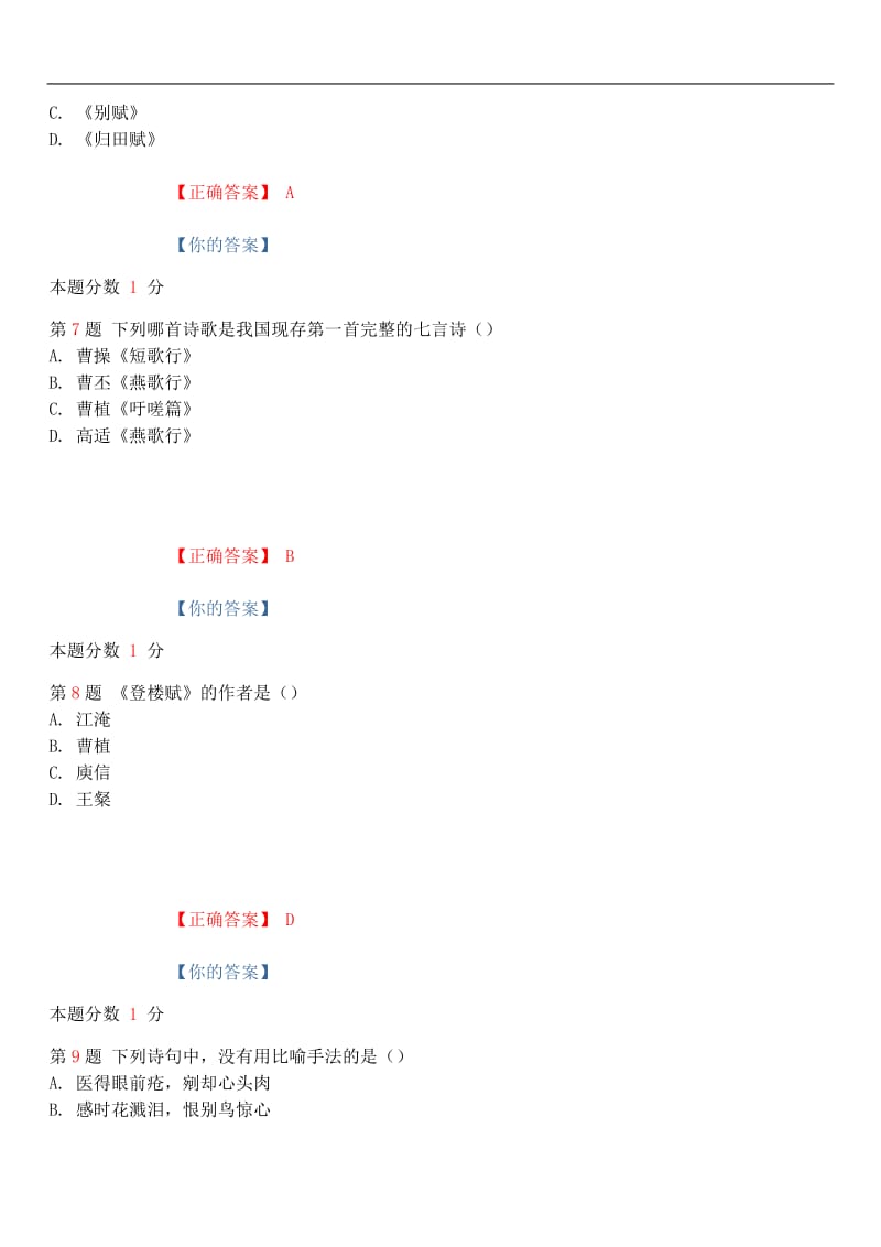 2018年10月全国自考《中国古代文学作品选一》考前试题和答案.docx_第3页