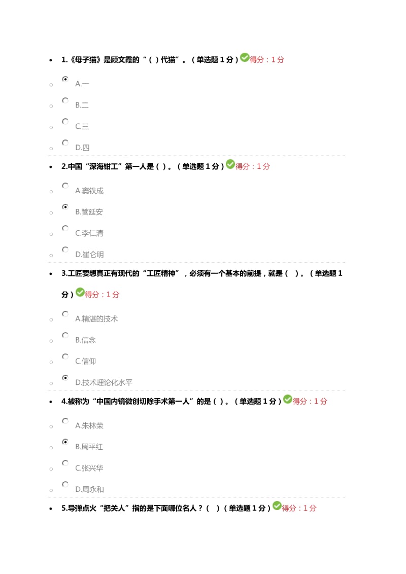 2018更新32内蒙古继续教育答案四套题.docx_第1页