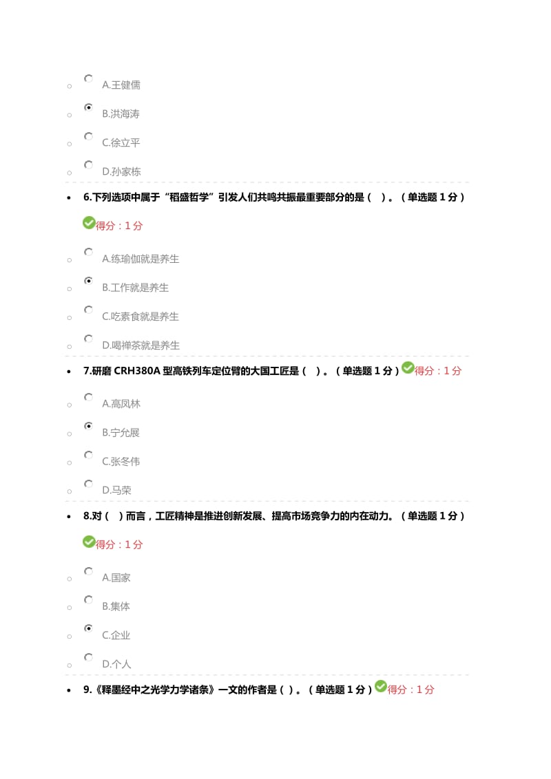 2018更新32内蒙古继续教育答案四套题.docx_第2页