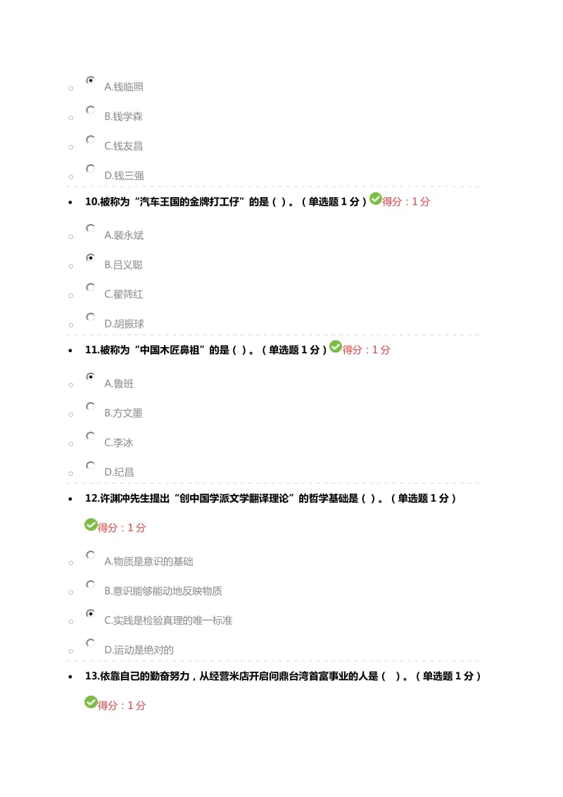 2018更新32内蒙古继续教育答案四套题.docx_第3页