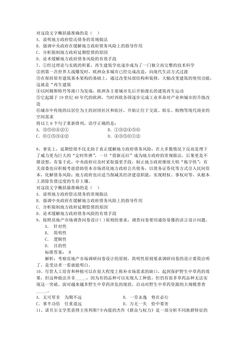 “十三五”规划纲要草案航空看点带答案和解析.docx_第2页