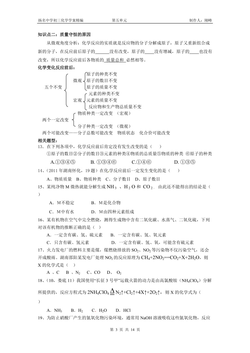 第五单元质量守恒定律练习题总汇精编.doc_第3页