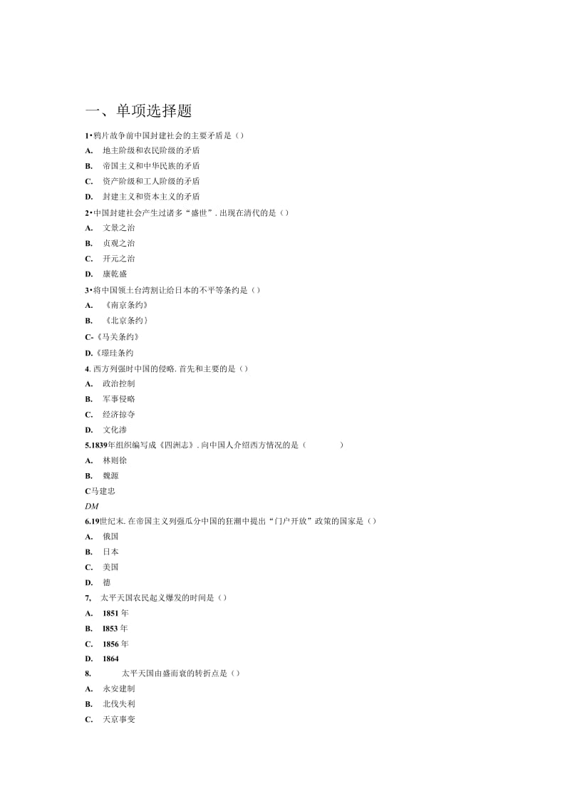 中国近现史代纲要自考模拟题_第1页