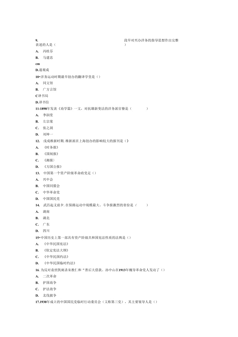 中国近现史代纲要自考模拟题_第3页