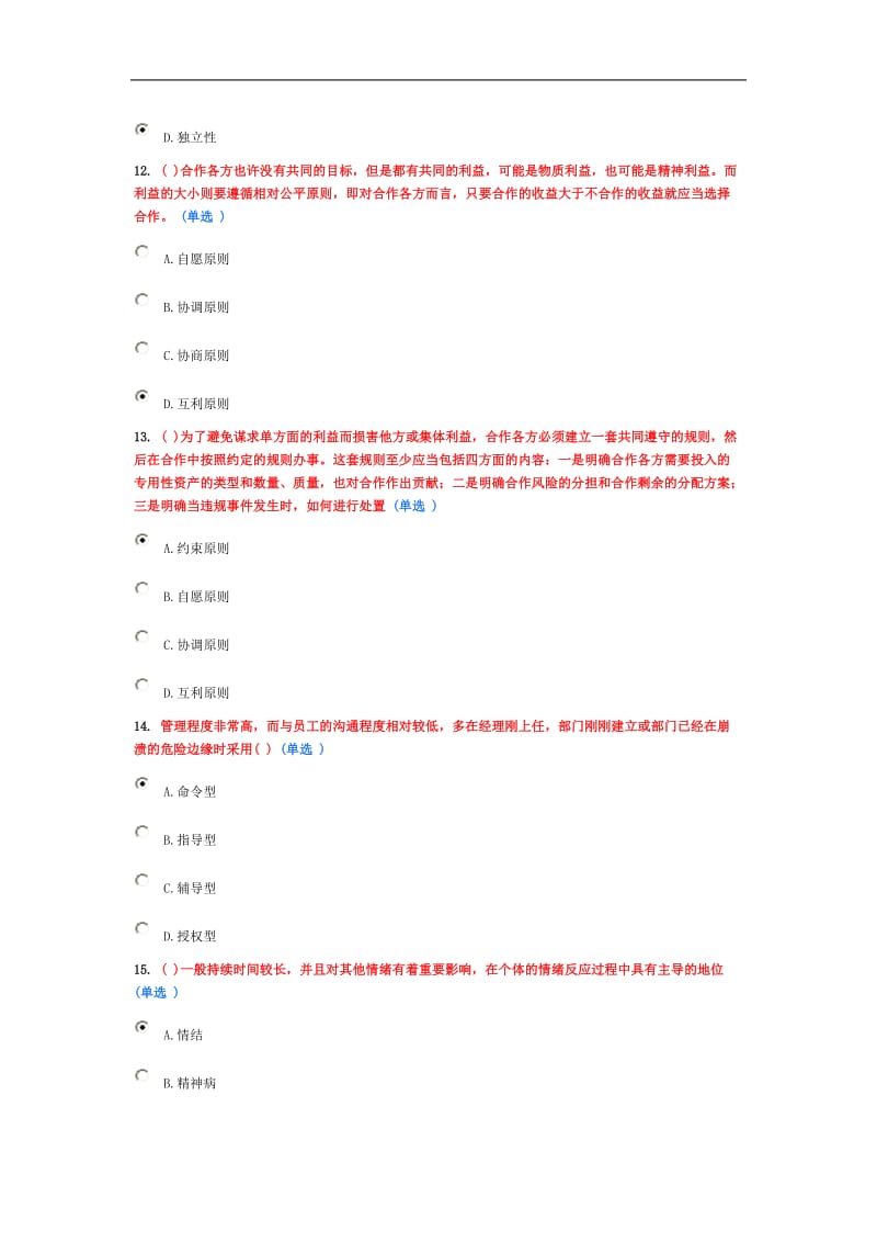 东营市2015年专业技术人员继续教育考试答案.doc_第2页