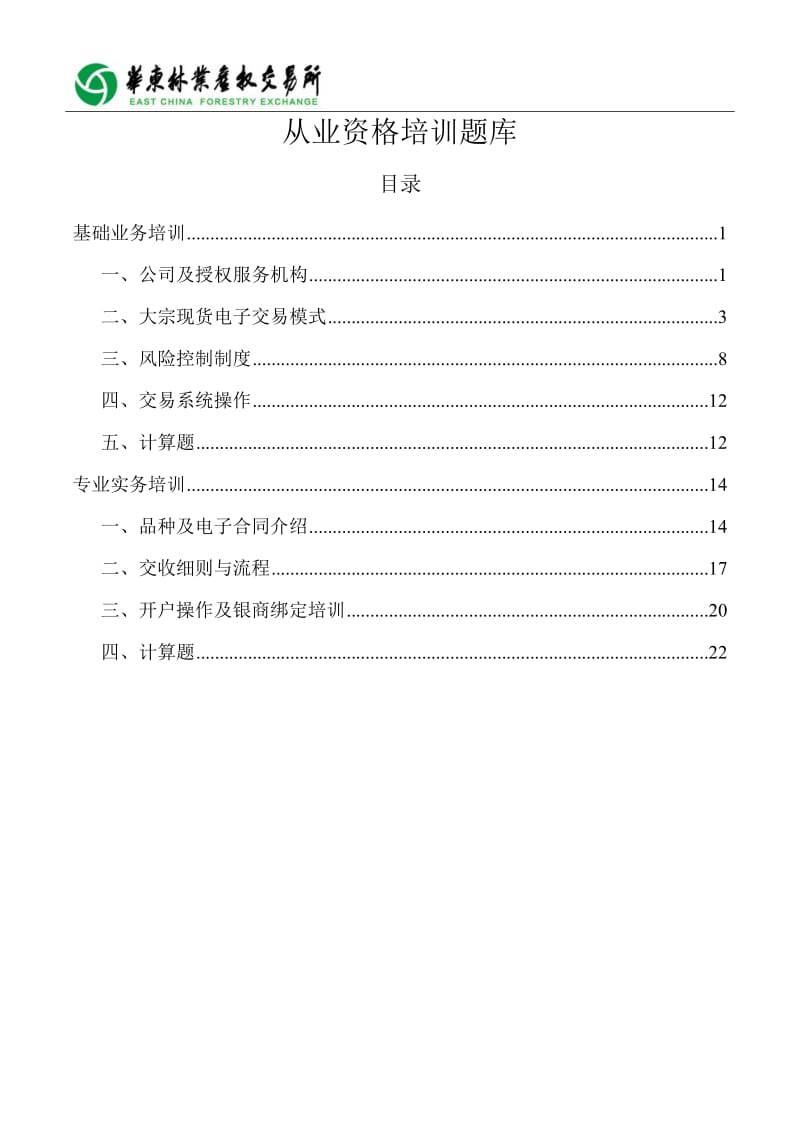 业务基础科目大宗现货题库.doc_第1页