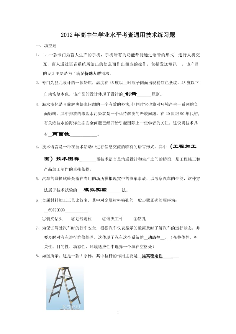 通用技术练习题附答案DOC.doc_第1页