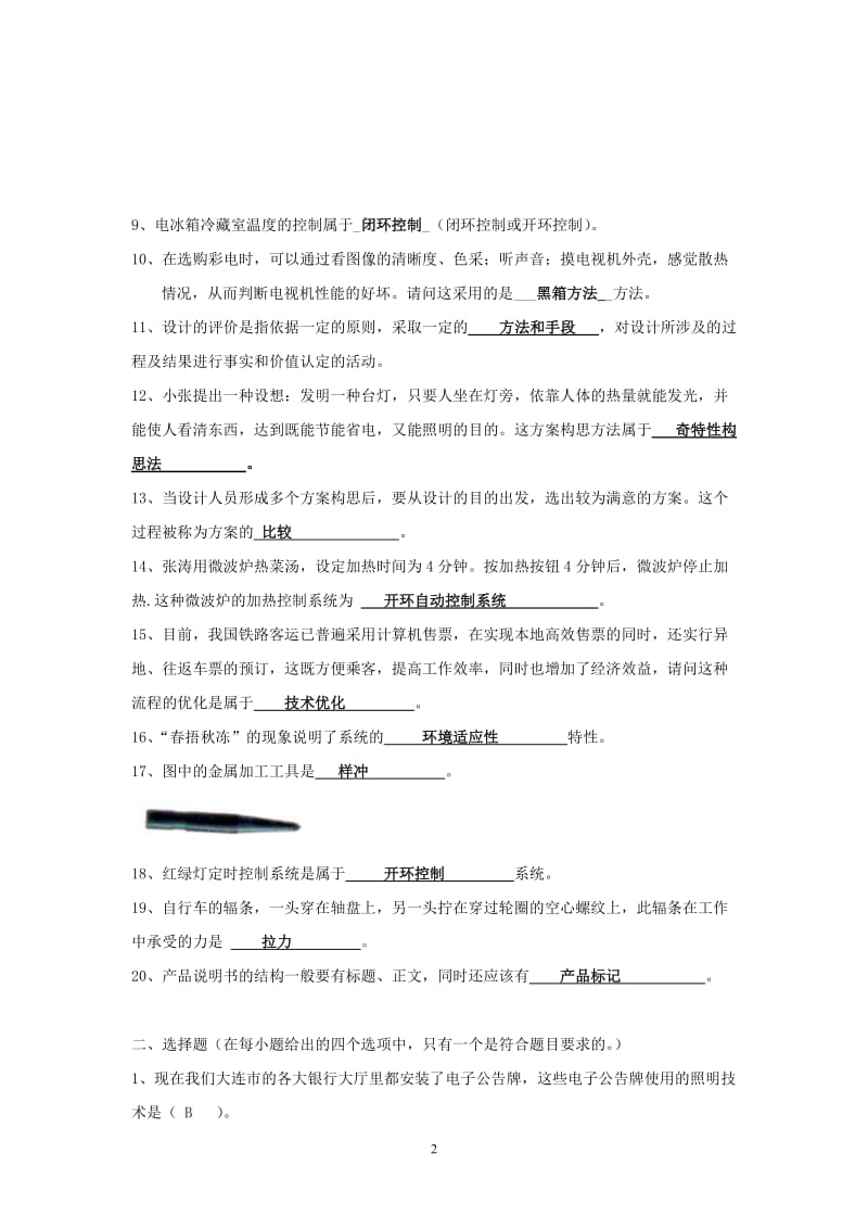 通用技术练习题附答案DOC.doc_第2页