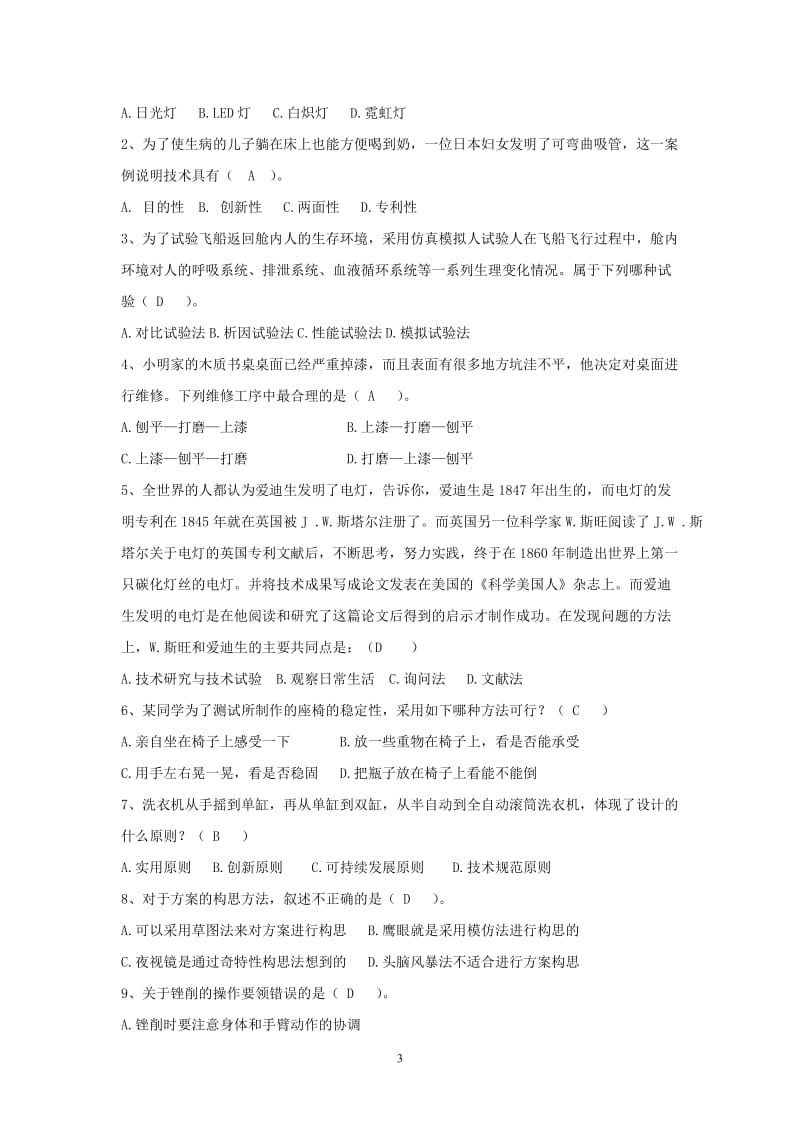 通用技术练习题附答案DOC.doc_第3页