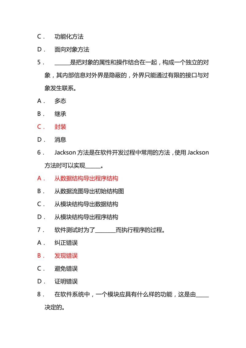 软件工程试题与答案综合.pdf_第2页