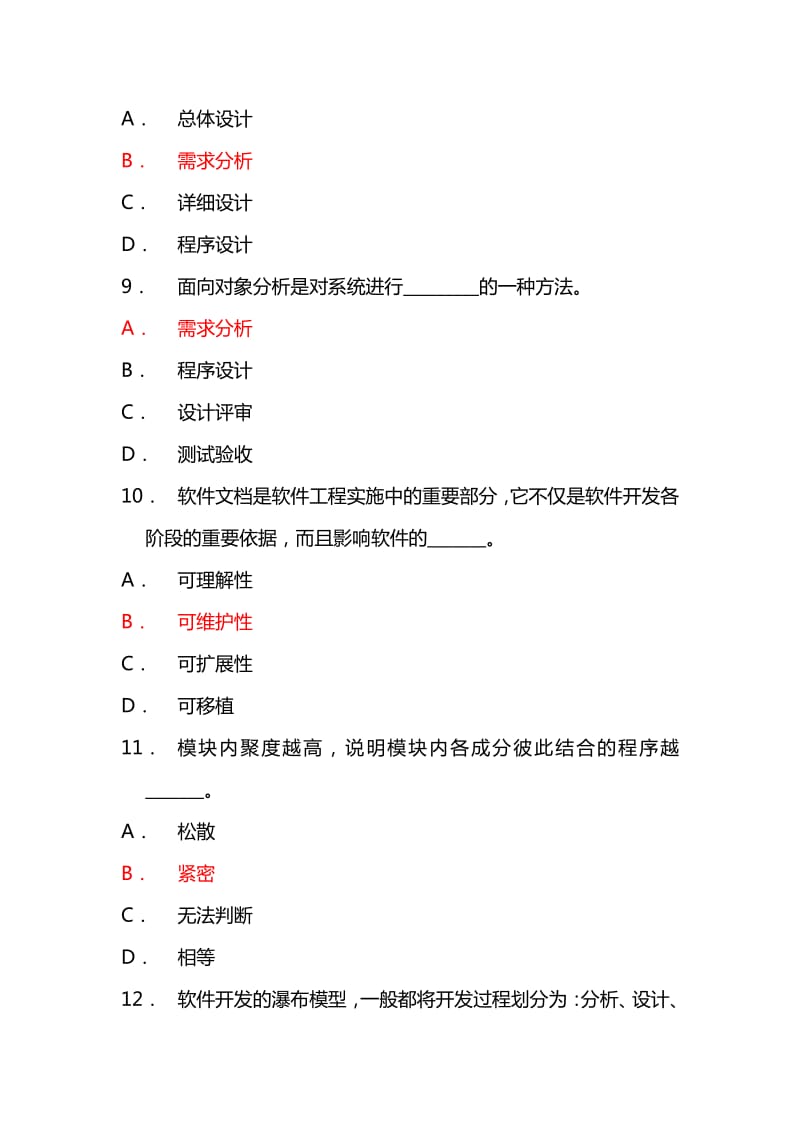 软件工程试题与答案综合.pdf_第3页