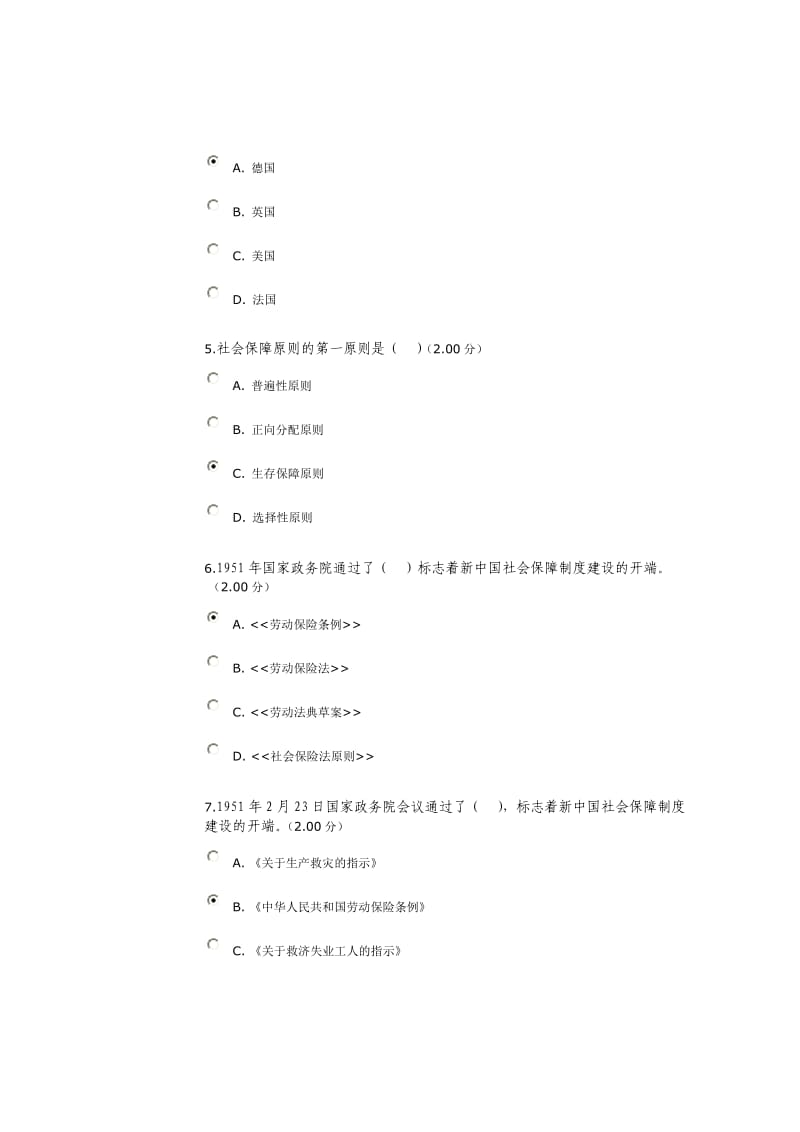 社会保障学网考答案1~2.doc_第2页