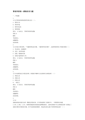 《管理學(xué)原理》答案.doc