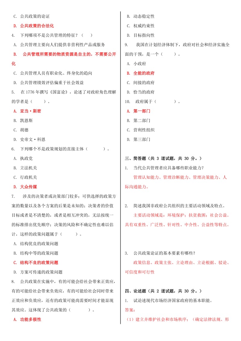 电大《公共管理学》形考作业任务01-04网考试题及答案.doc_第2页