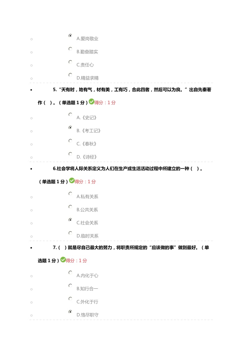 2018 123专业技术人员工匠精神读本考试题满分答案.doc_第2页