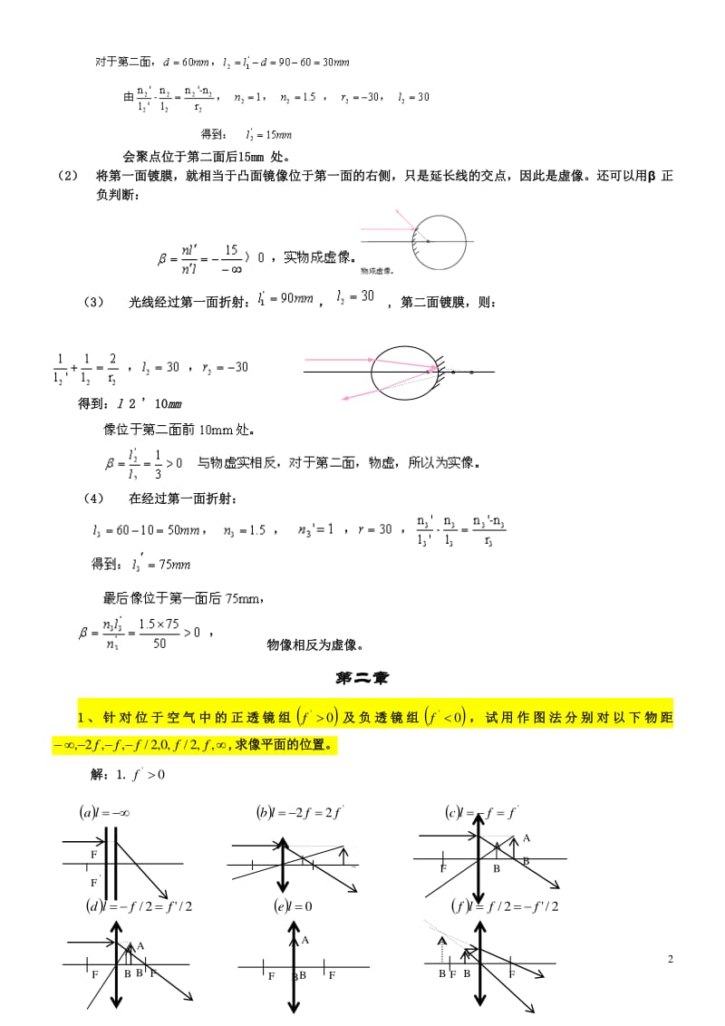 工程光学第三版课后答案.pdf_第2页