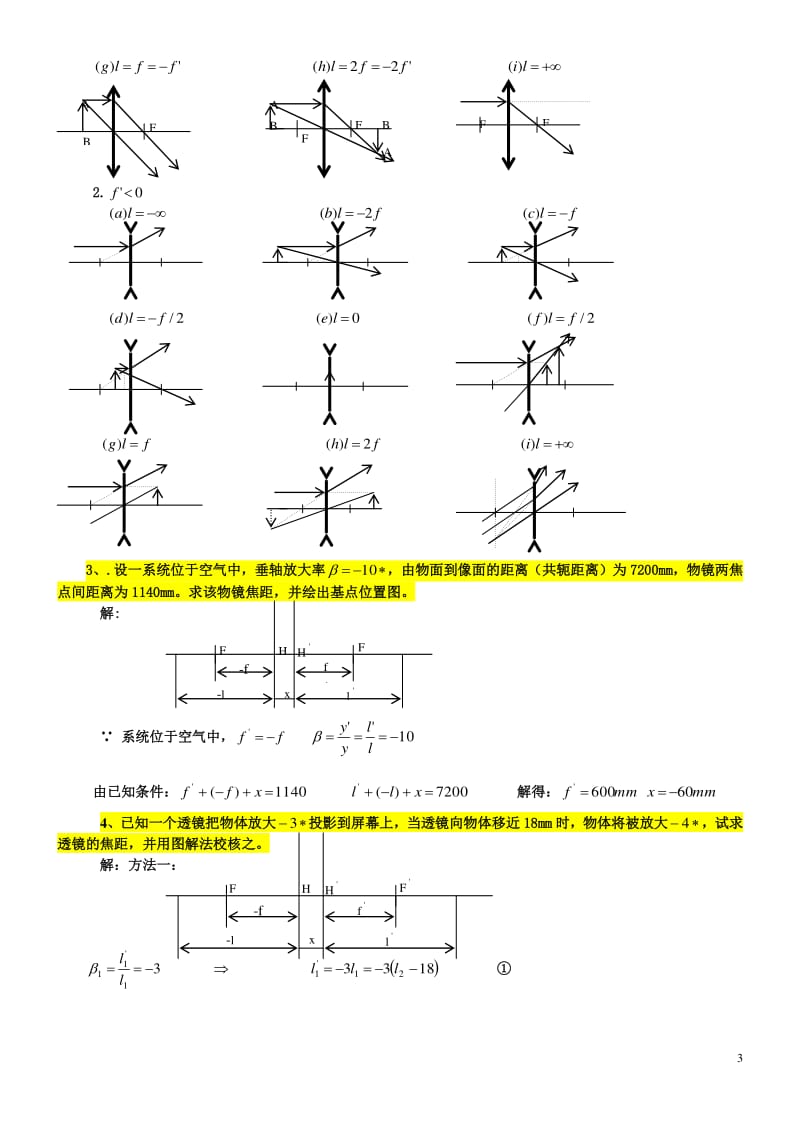 工程光学第三版课后答案.pdf_第3页