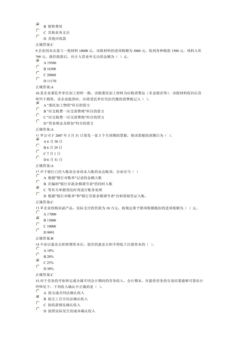 中级财务会计基础在线作业.doc_第2页