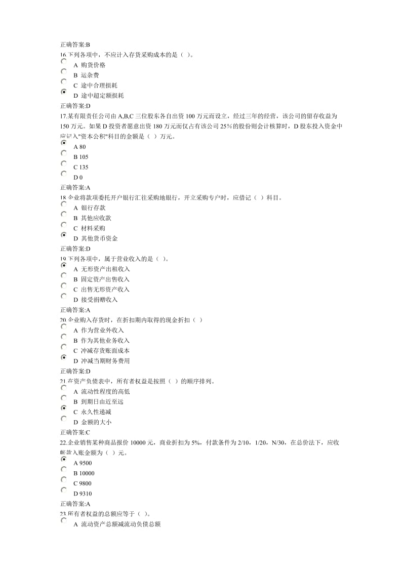 中级财务会计基础在线作业.doc_第3页