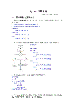 華東師范大學(xué)PYTHON習(xí)題選編.pdf