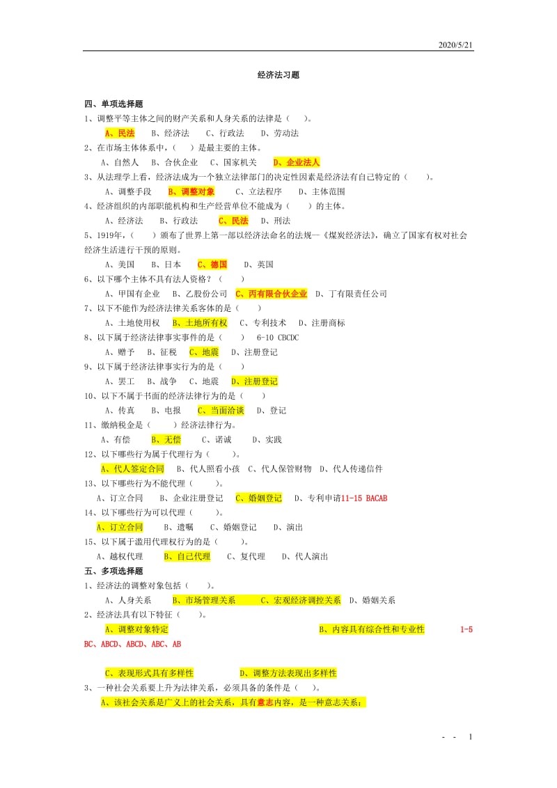 经济法选择题题库答案.doc_第1页