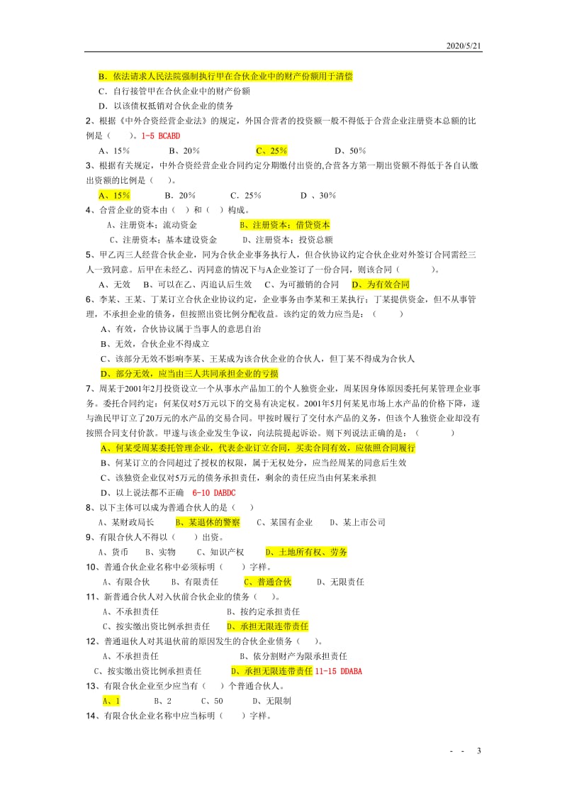 经济法选择题题库答案.doc_第3页