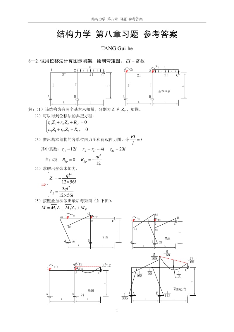 结构力学第八章作业参考答案.pdf_第1页