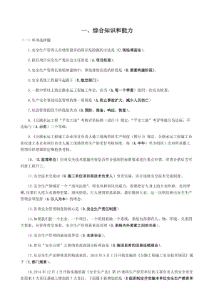四川省交安A、B、C证考试题含答案.docx