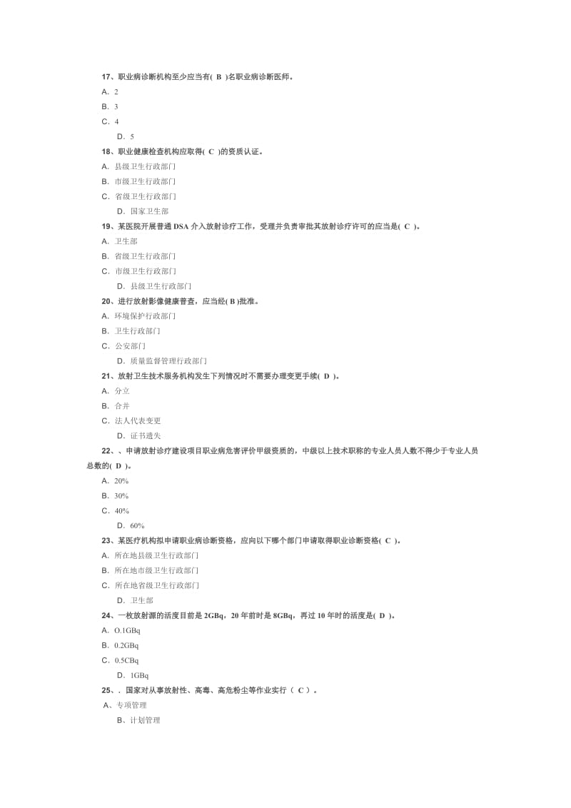 新放射卫生试题大汇总.doc_第3页