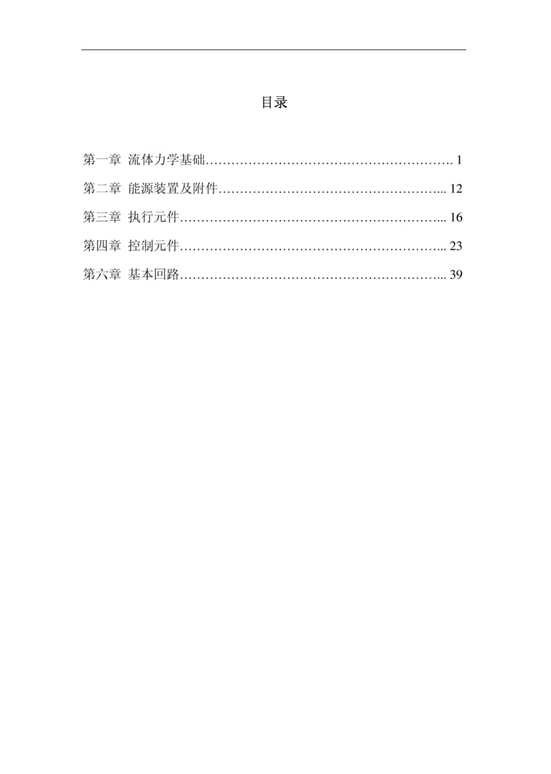 液压与气压传动王积伟课后答案完整版.pdf_第2页