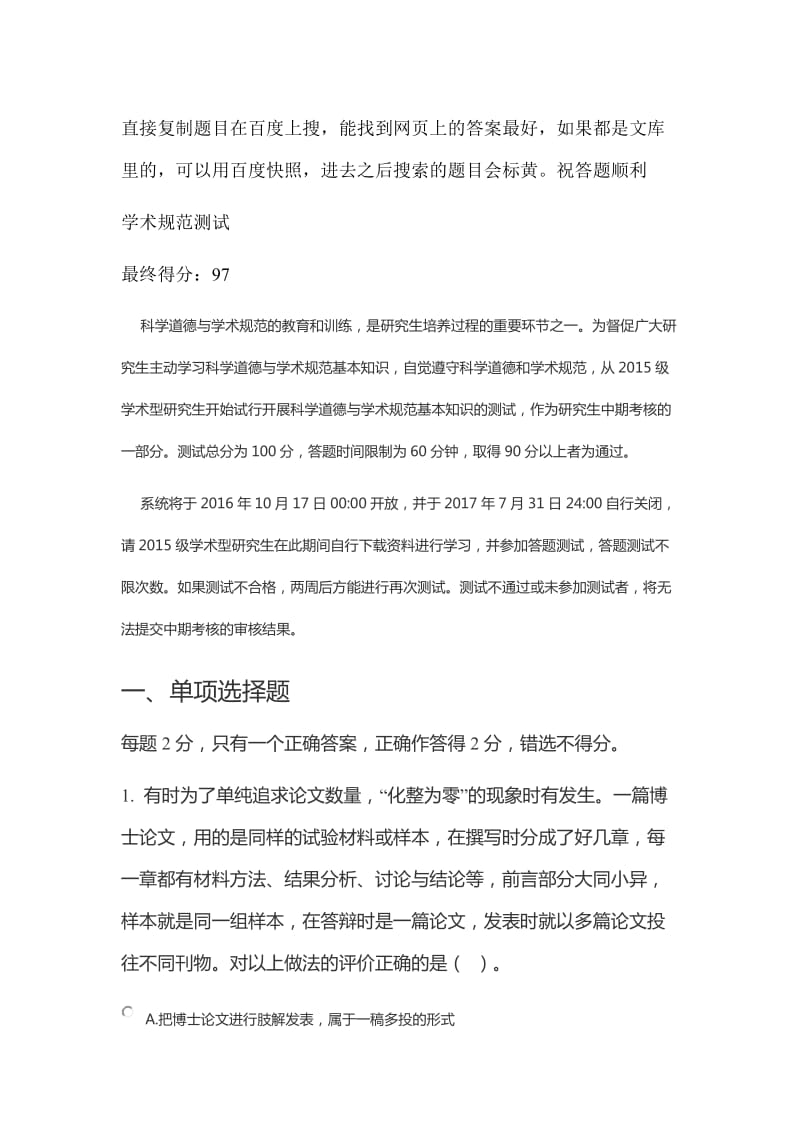 北京师范大学学术规范测试答案.docx_第1页