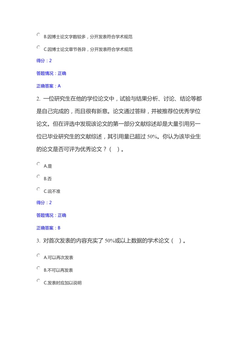 北京师范大学学术规范测试答案.docx_第2页