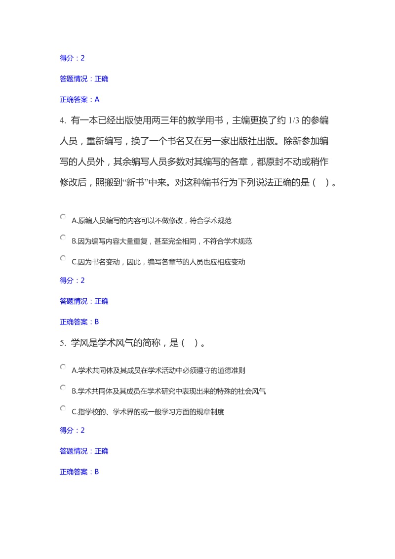 北京师范大学学术规范测试答案.docx_第3页