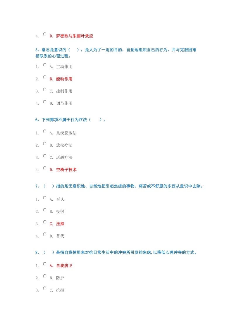 西南·网教《心理健康教育》网上作业及课程考试复习资料有答案.docx_第2页