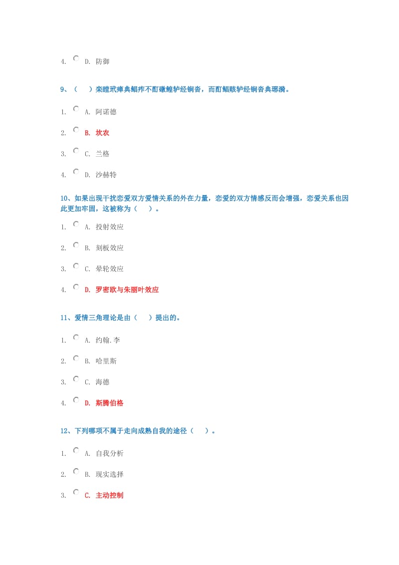 西南·网教《心理健康教育》网上作业及课程考试复习资料有答案.docx_第3页