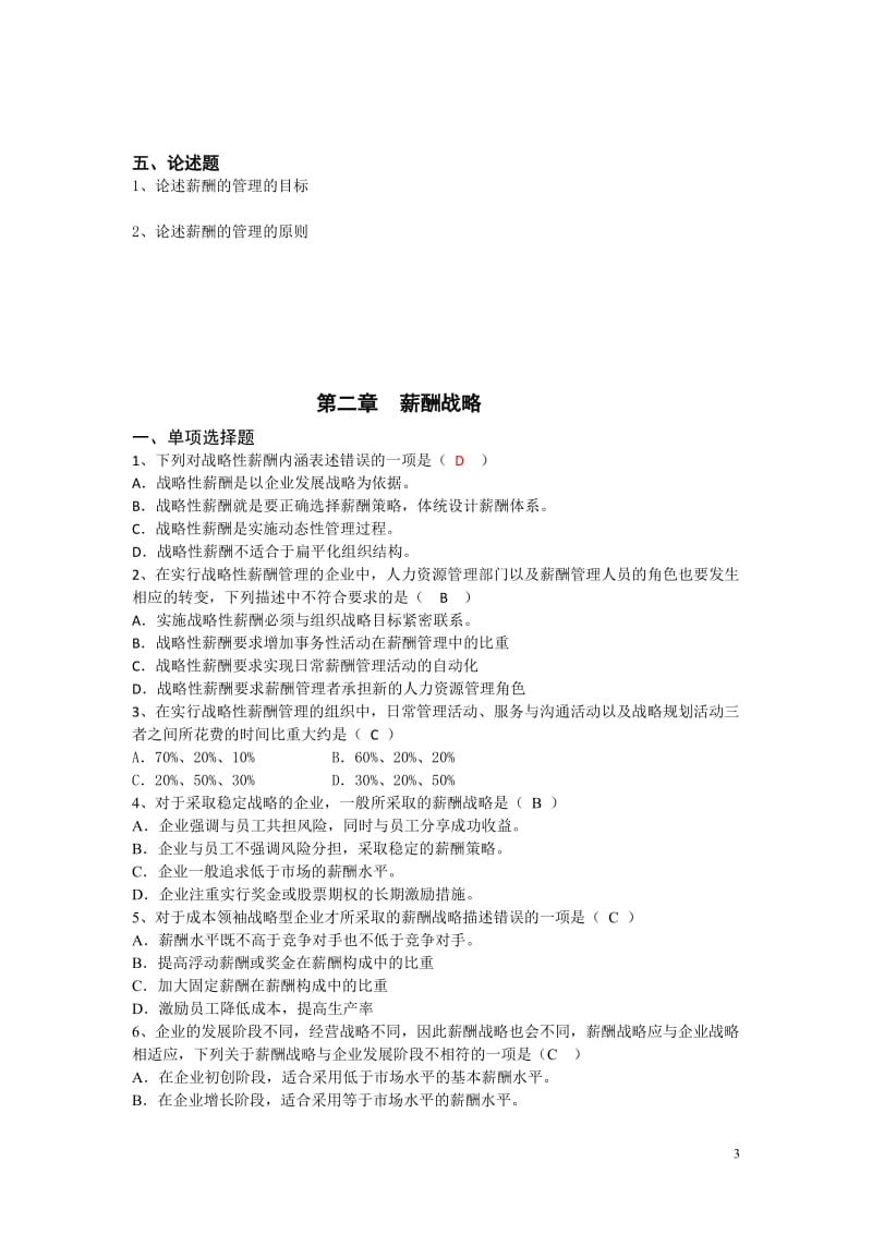 《薪酬管理》分章习题及答案.doc_第3页