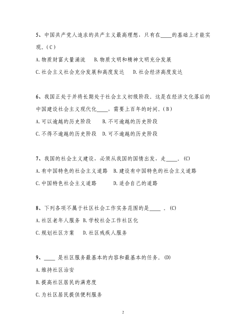 龙华新区基层党务工作者资格认证培训复习思考题.doc_第2页