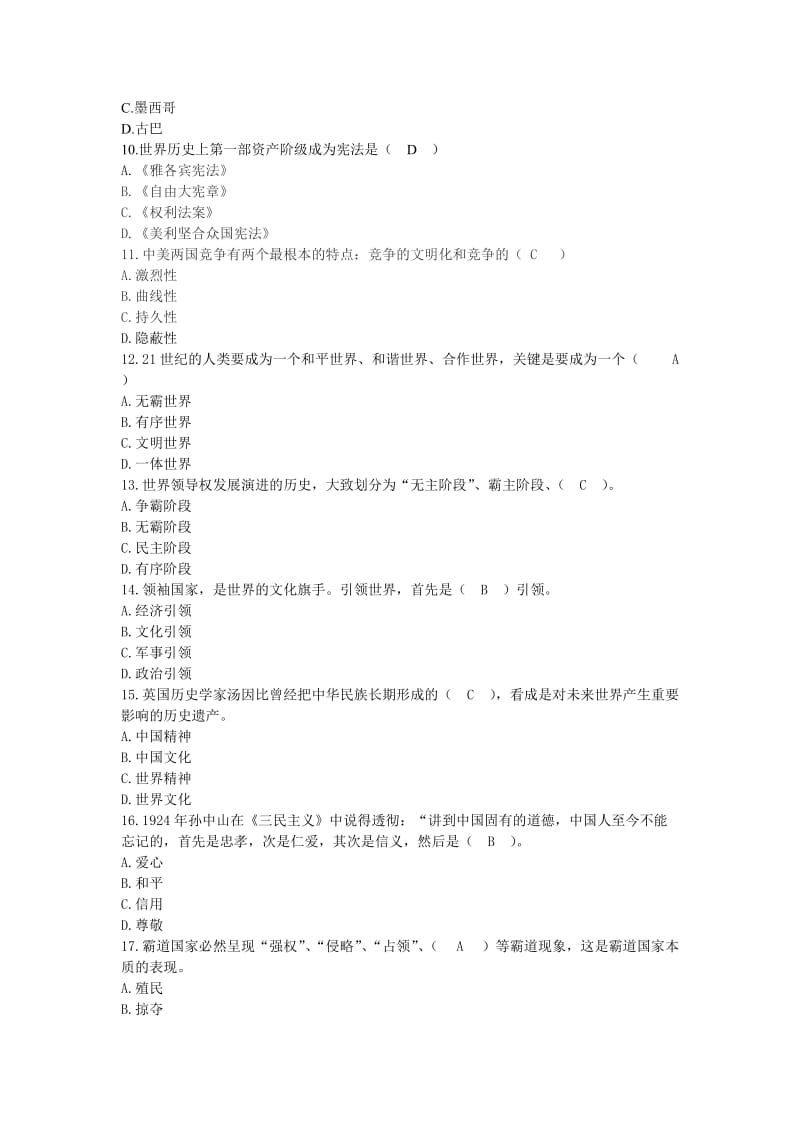 中国梦知识竞赛题库.doc_第2页