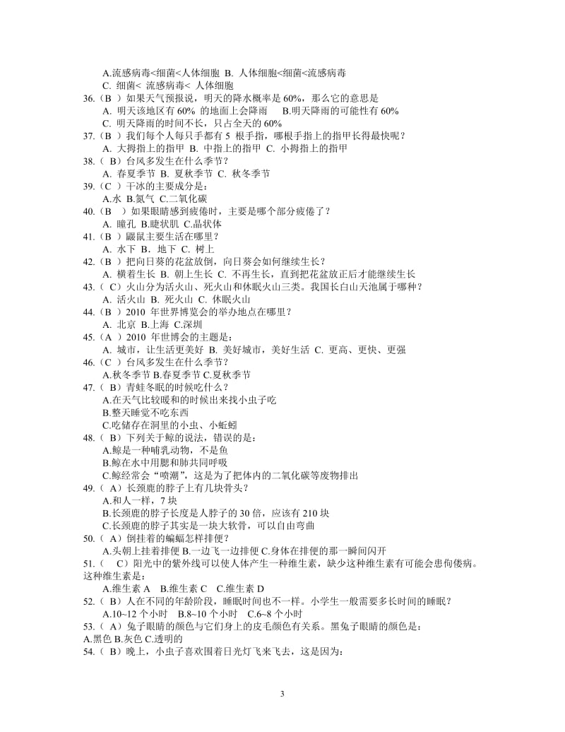 《科学大众》金钥匙科技竞赛试题及答案.doc_第3页