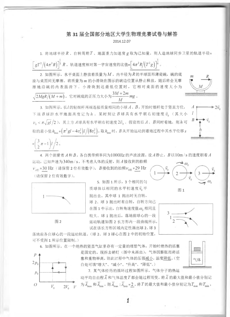 第31届全国部分地区大学生物理竞赛试题.pdf_第1页