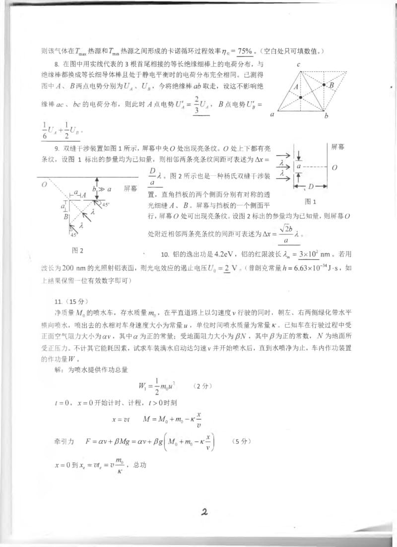 第31届全国部分地区大学生物理竞赛试题.pdf_第2页